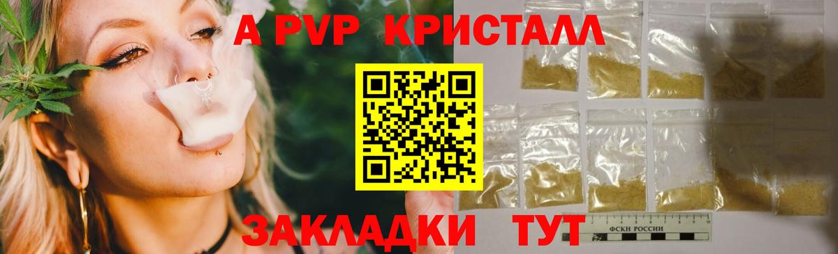 A-PVP СК  Alpha PVP мука  Зеленогорск  Альфа ПВП  Вход с VPN  Alpha PVP Crystall 