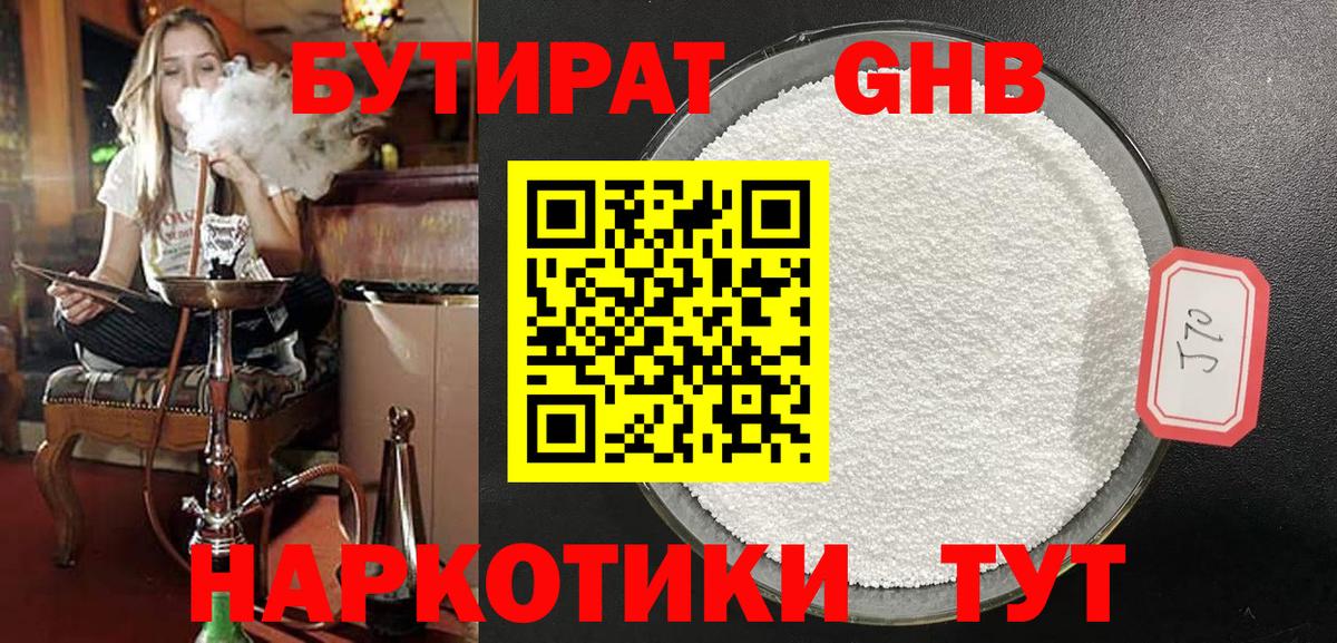 Зеленогорск  Бутират вода  БУТИРАТ  Вход с VPN 