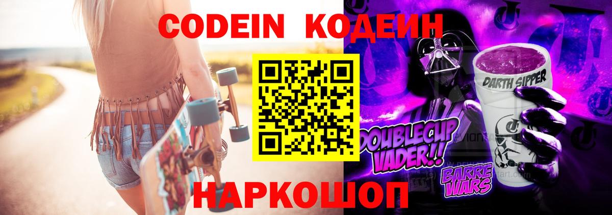 цены   Вход с VPN  Кодеин Purple Drank  Зеленогорск  Codein напиток Lean (лин) 