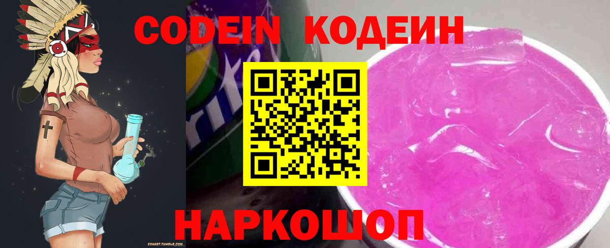 Codein Purple Drank  Зеленогорск  Codein напиток Lean (лин) 
