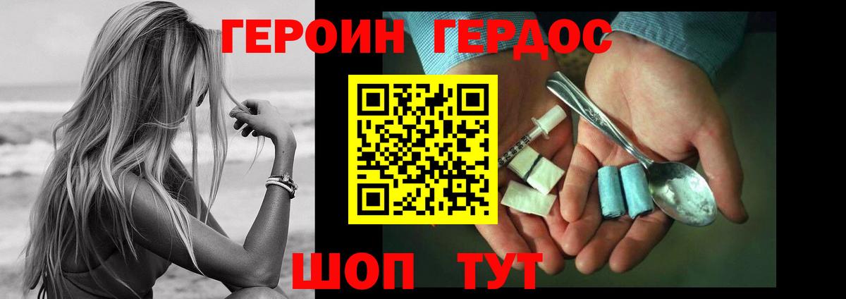 ГЕРОИН Heroin  Зеленогорск 