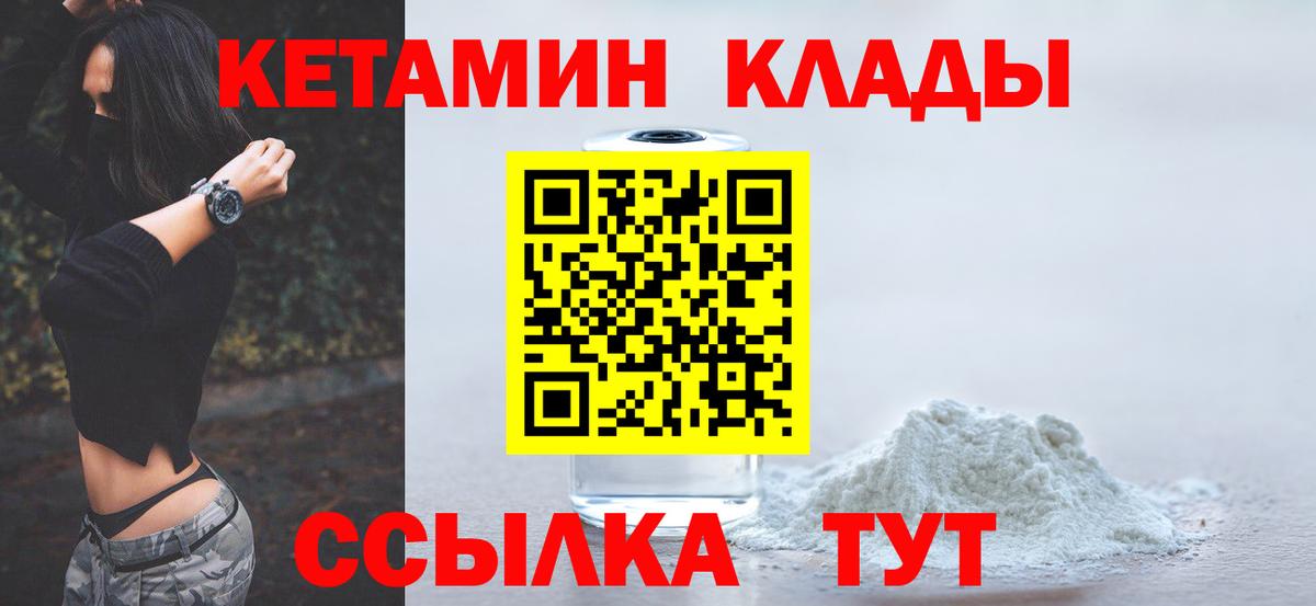 КЕТАМИН ketamine Зеленогорск