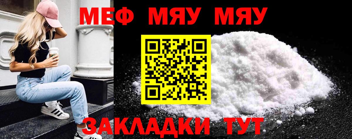 Меф мука  Зеленогорск  МЯУ-МЯУ  Меф 4 MMC  Мефедрон 