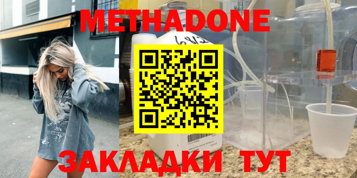 МЕТАДОН белоснежный  МЕТАДОН мёд  Зеленогорск  Вход с VPN 