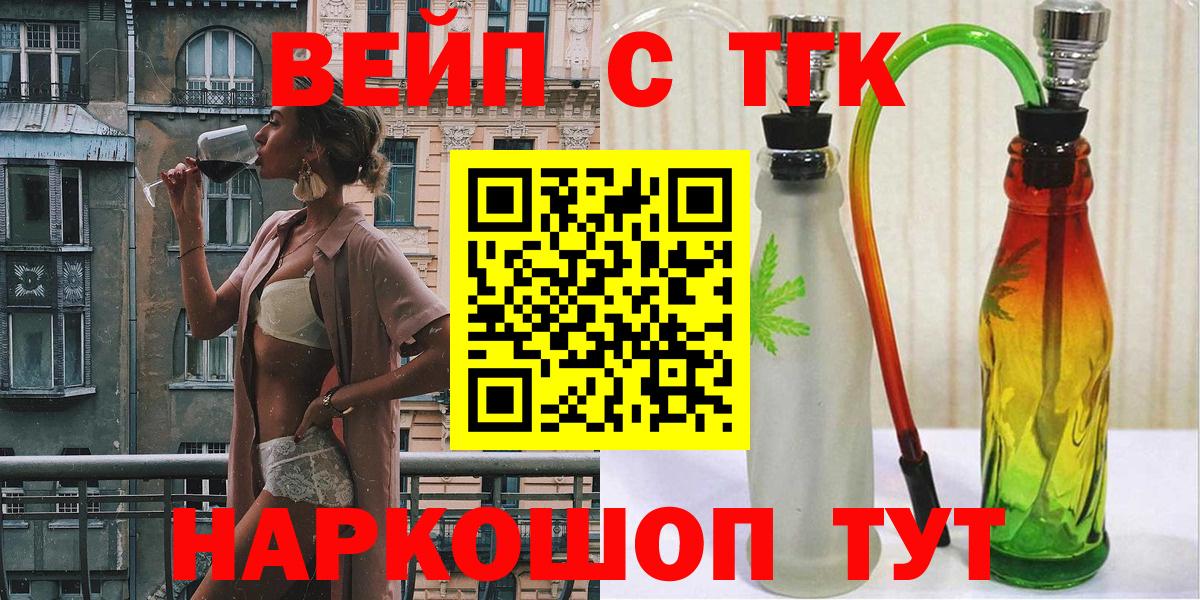 Дистиллят ТГК вейп с тгк Зеленогорск